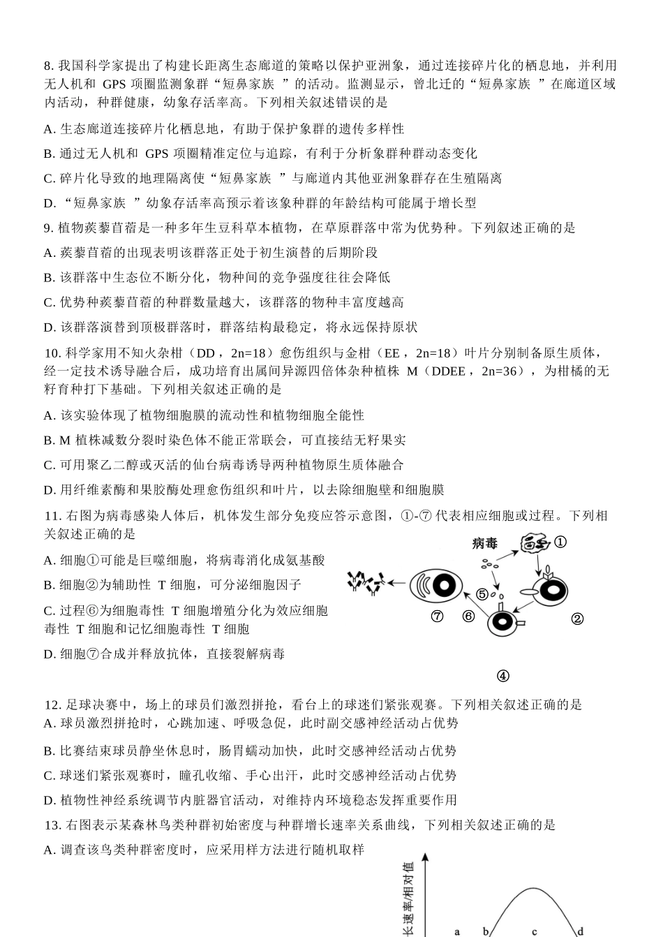 生物浙江钱塘联盟2025-2026学年度第二学期高二年级期中联考(4.21-4.23).docx_第3页