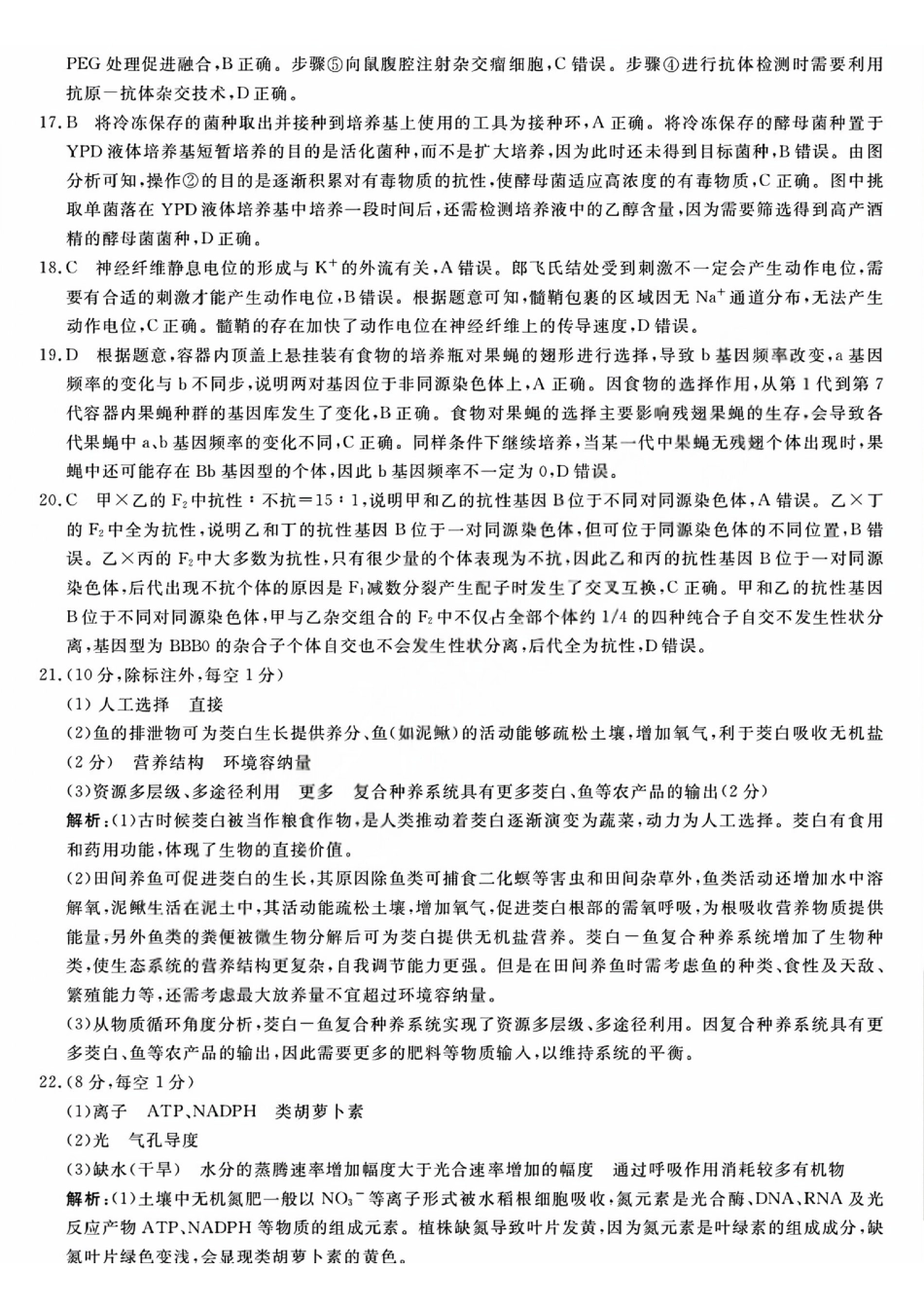 生物浙江强基联盟2026年高二年级4月题库暨期中联考(4.21-4.23)(1).pdf_第2页