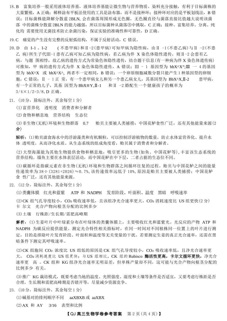 生物浙江强基联盟2026年高三年级5月题库(供题)(5.6-5.8)(1).docx_第3页