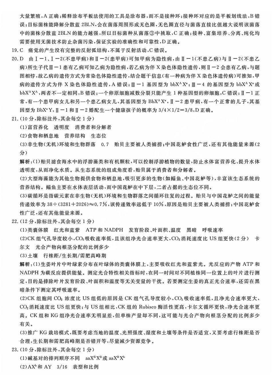 生物浙江强基联盟2026年高三年级5月题库(供题)(5.6-5.8)(1).pdf_第2页