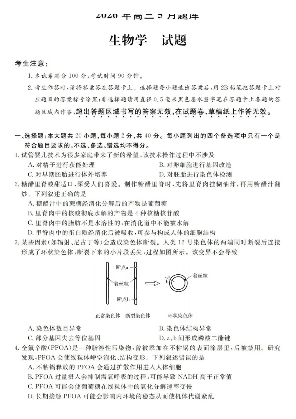 生物浙江强基联盟2026年高三年级5月题库(供题)(5.6-5.8).pdf_第1页