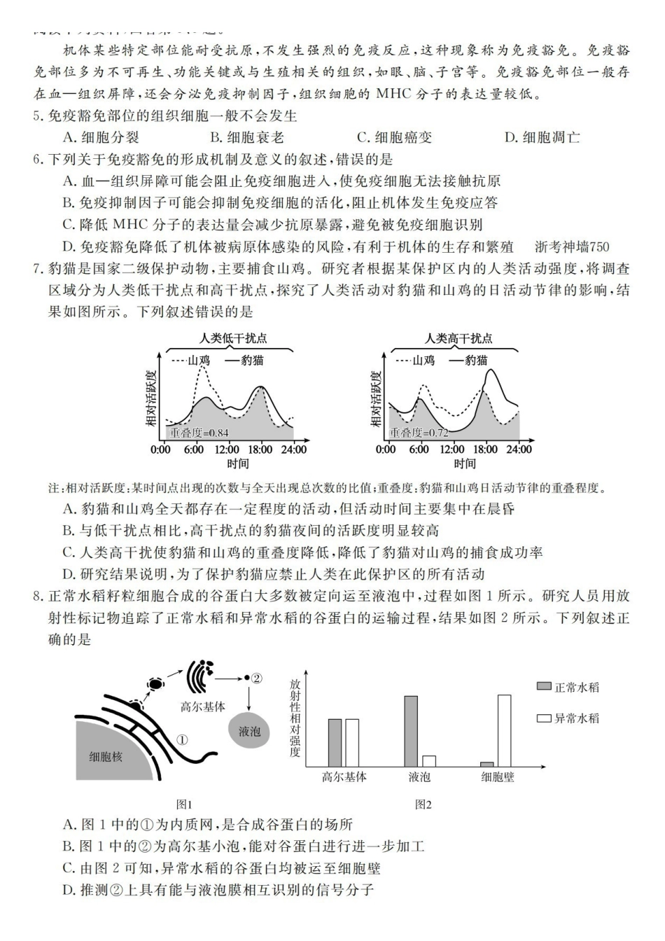生物浙江强基联盟2026年高三年级5月题库(供题)(5.6-5.8).pdf_第2页
