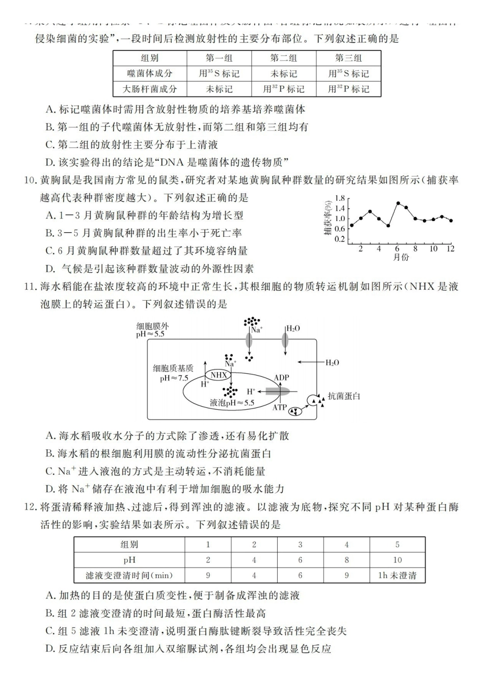 生物浙江强基联盟2026年高三年级5月题库(供题)(5.6-5.8).pdf_第3页