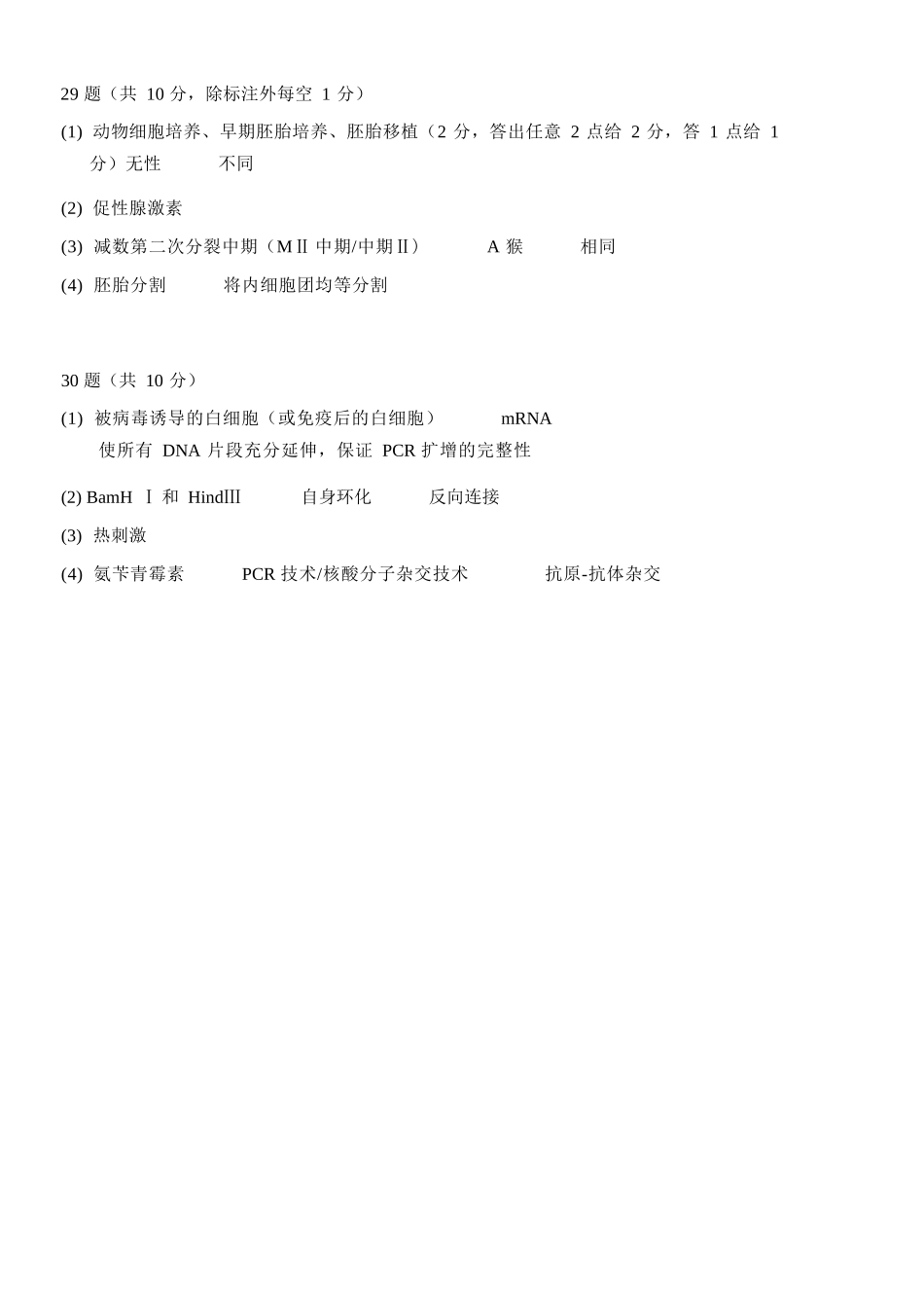 生物浙江台州市2025学年第二学期台州十校联盟高二年级期中联考(4.22-4.24)(1).docx_第3页