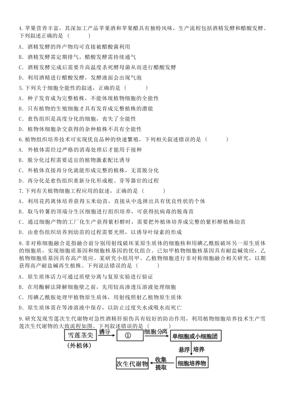 生物浙江台州市2025学年第二学期台州十校联盟高二年级期中联考(4.22-4.24).docx_第3页