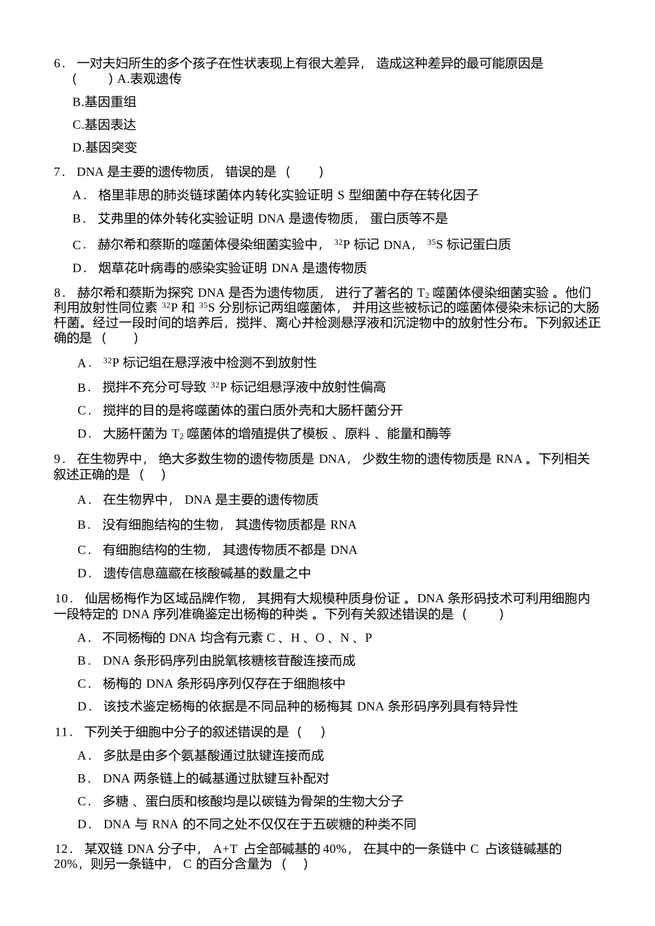 生物浙江台州市2025学年第二学期台州十校联盟高一年级期中联考(4.22-4.24).docx_第3页