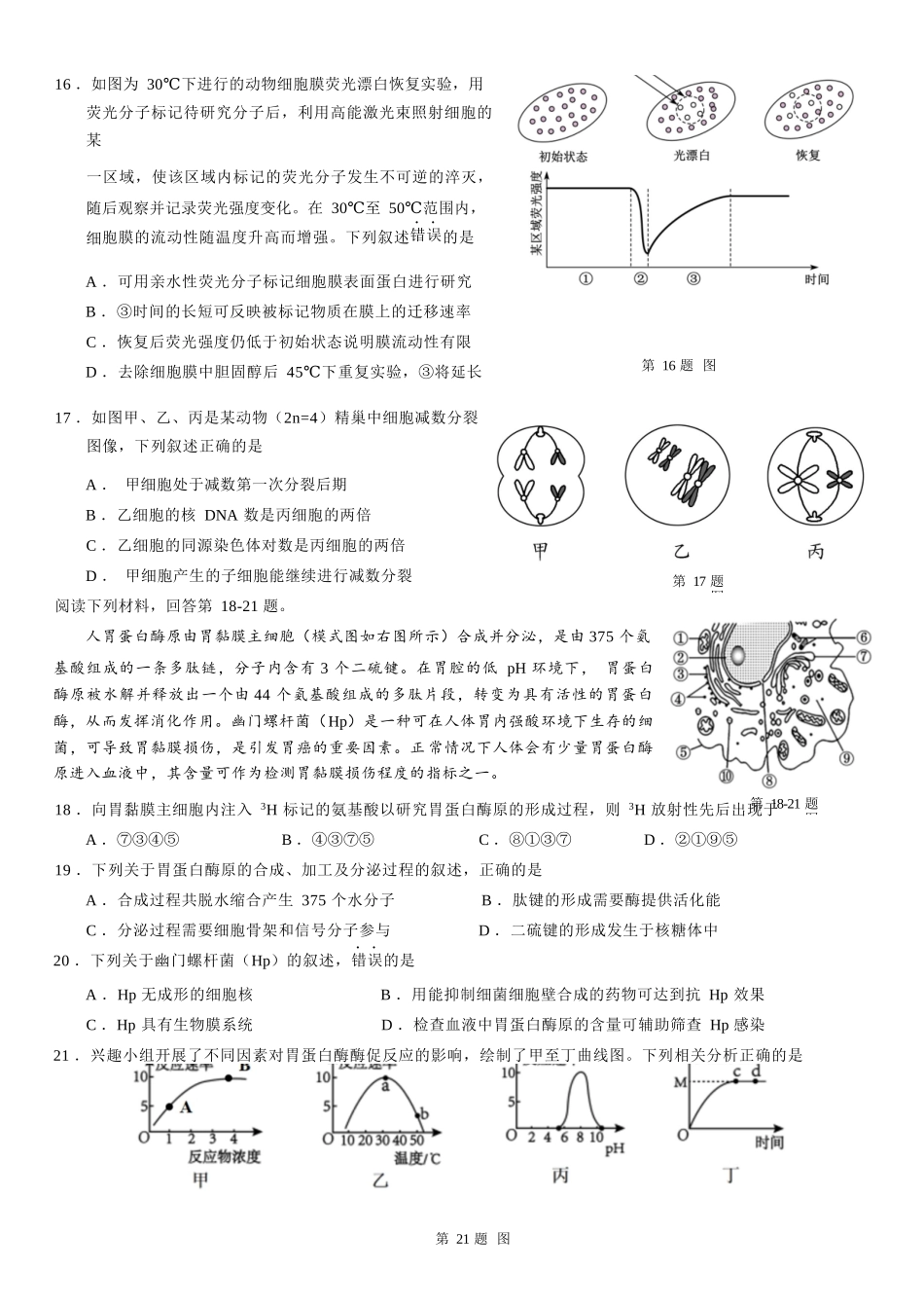 生物浙江温州市2025学年第二学期温州环大罗山联盟高一年级期中联考(4.22-4.24).docx_第3页