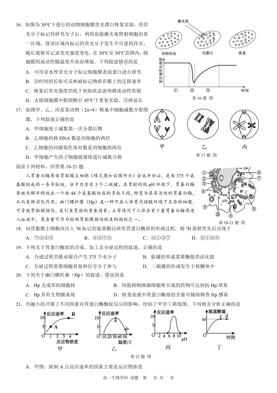 生物浙江温州市2025学年第二学期温州环大罗山联盟高一年级期中联考(4.22-4.24).pdf_第3页