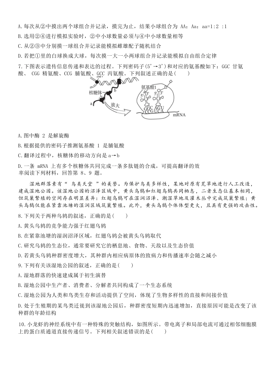 生物浙江温州市2025学年第二学期温州十校联合体高二年级期中联考(4.22-4.24).docx_第3页