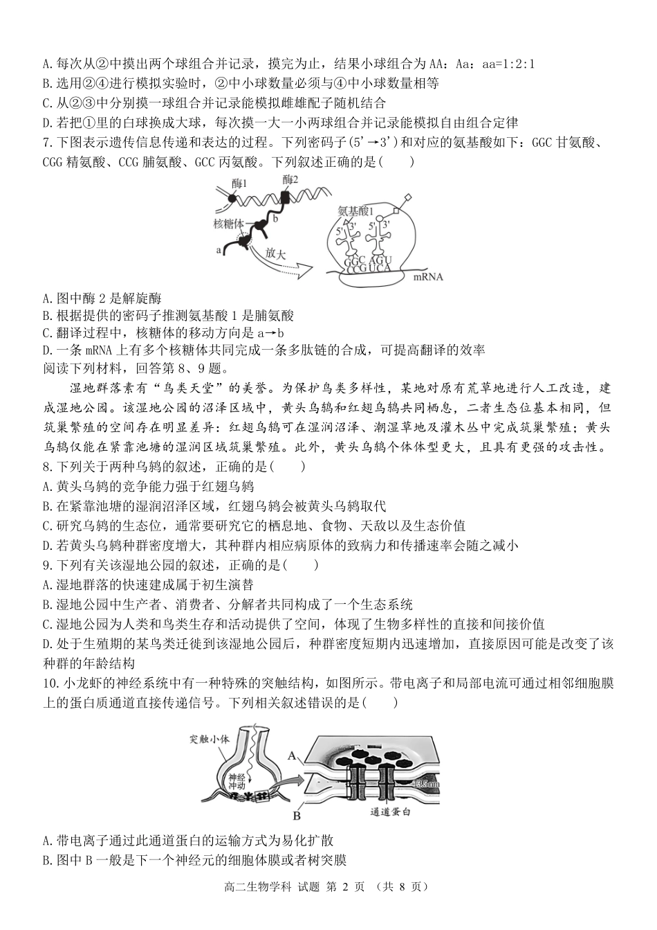生物浙江温州市2025学年第二学期温州十校联合体高二年级期中联考(4.22-4.24).pdf_第2页