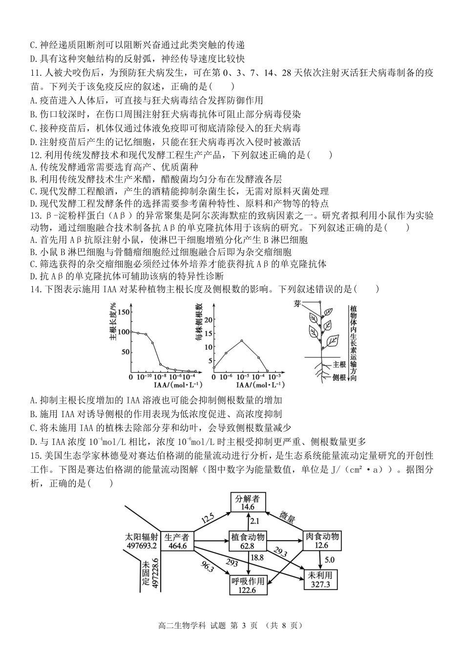 生物浙江温州市2025学年第二学期温州十校联合体高二年级期中联考(4.22-4.24).pdf_第3页