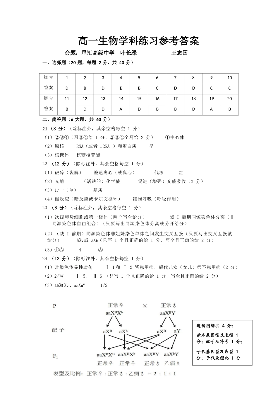 生物浙江温州市2025学年第二学期温州十校联合体高一年级期中学科联考(4.22-4.24)(1).docx_第1页