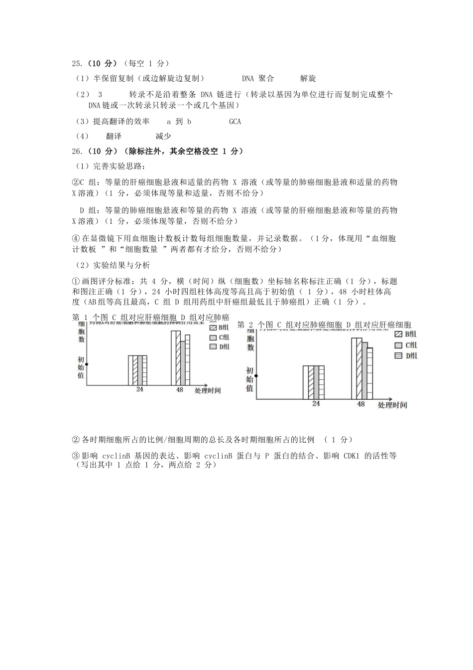 生物浙江温州市2025学年第二学期温州十校联合体高一年级期中学科联考(4.22-4.24)(1).docx_第3页