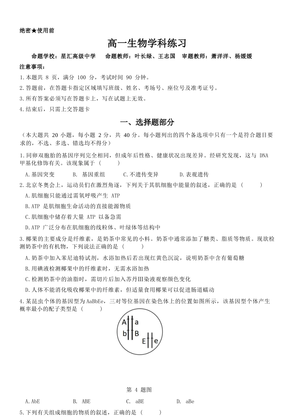 生物浙江温州市2025学年第二学期温州十校联合体高一年级期中学科联考(4.22-4.24).docx_第1页