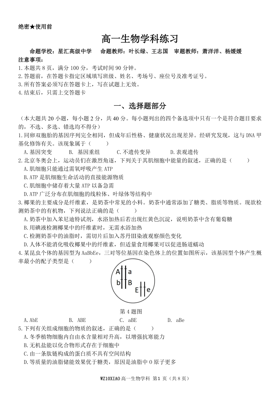 生物浙江温州市2025学年第二学期温州十校联合体高一年级期中学科联考(4.22-4.24).pdf_第1页