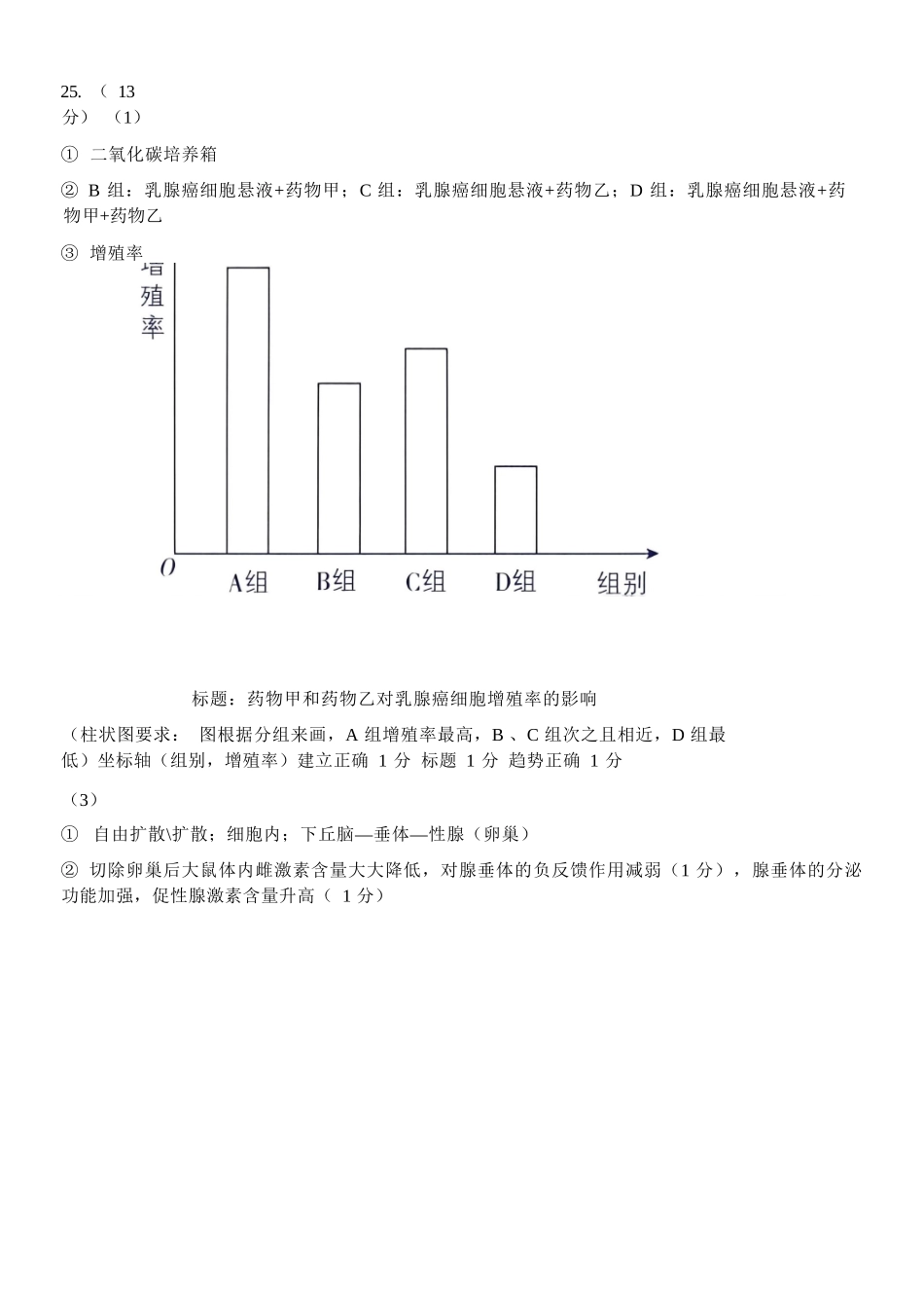 生物浙江温州市2025学年第二学期温州新力量联盟高二年级期中联考(4.22-4.24)(1).docx_第3页