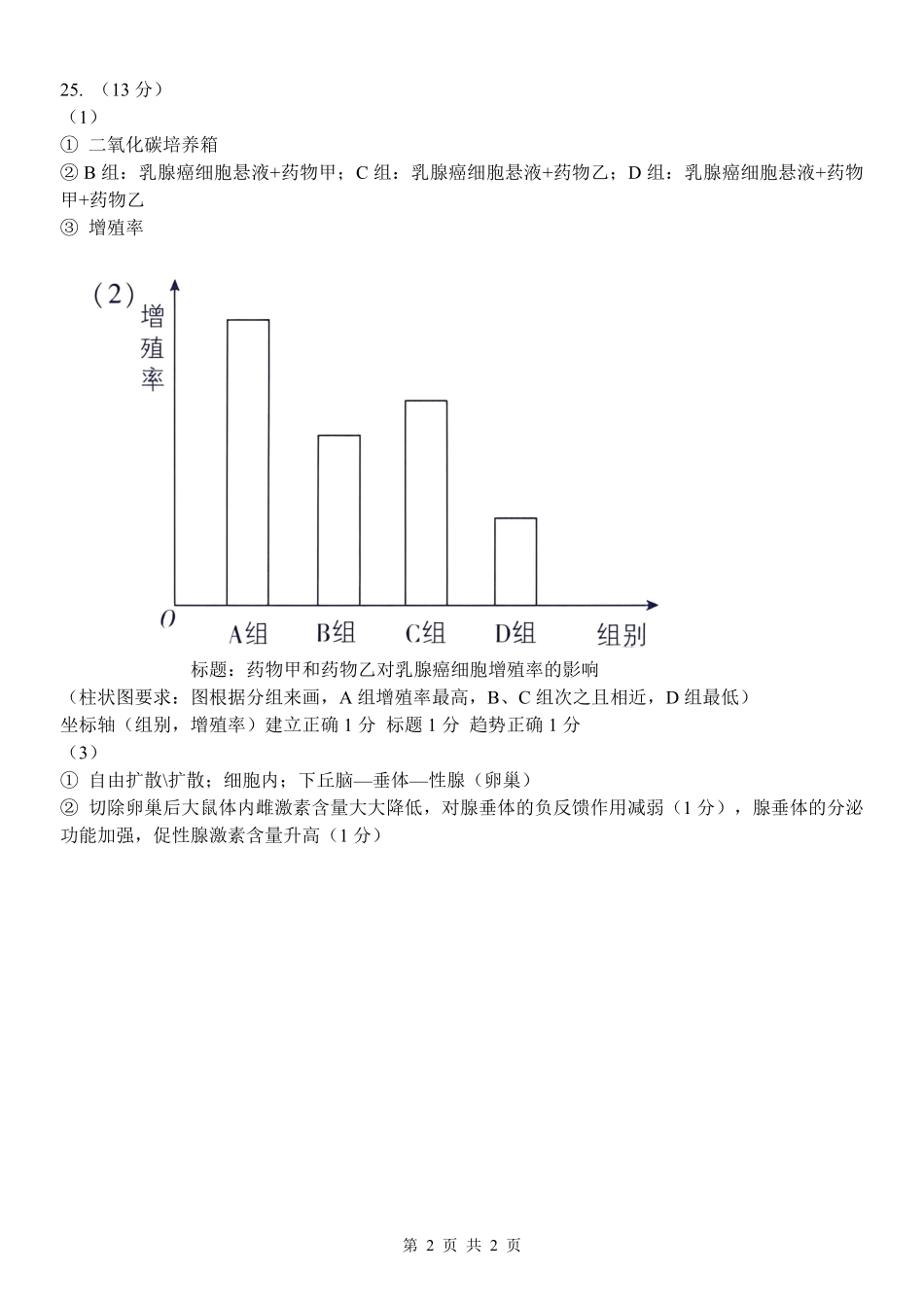 生物浙江温州市2025学年第二学期温州新力量联盟高二年级期中联考(4.22-4.24)(1).pdf_第2页