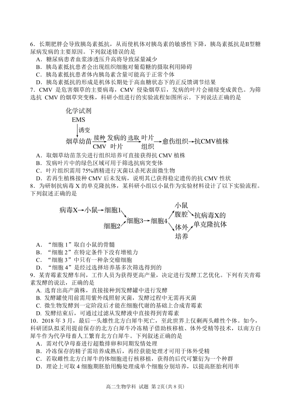 生物浙江温州市2025学年第二学期温州新力量联盟高二年级期中联考(4.22-4.24).pdf_第2页