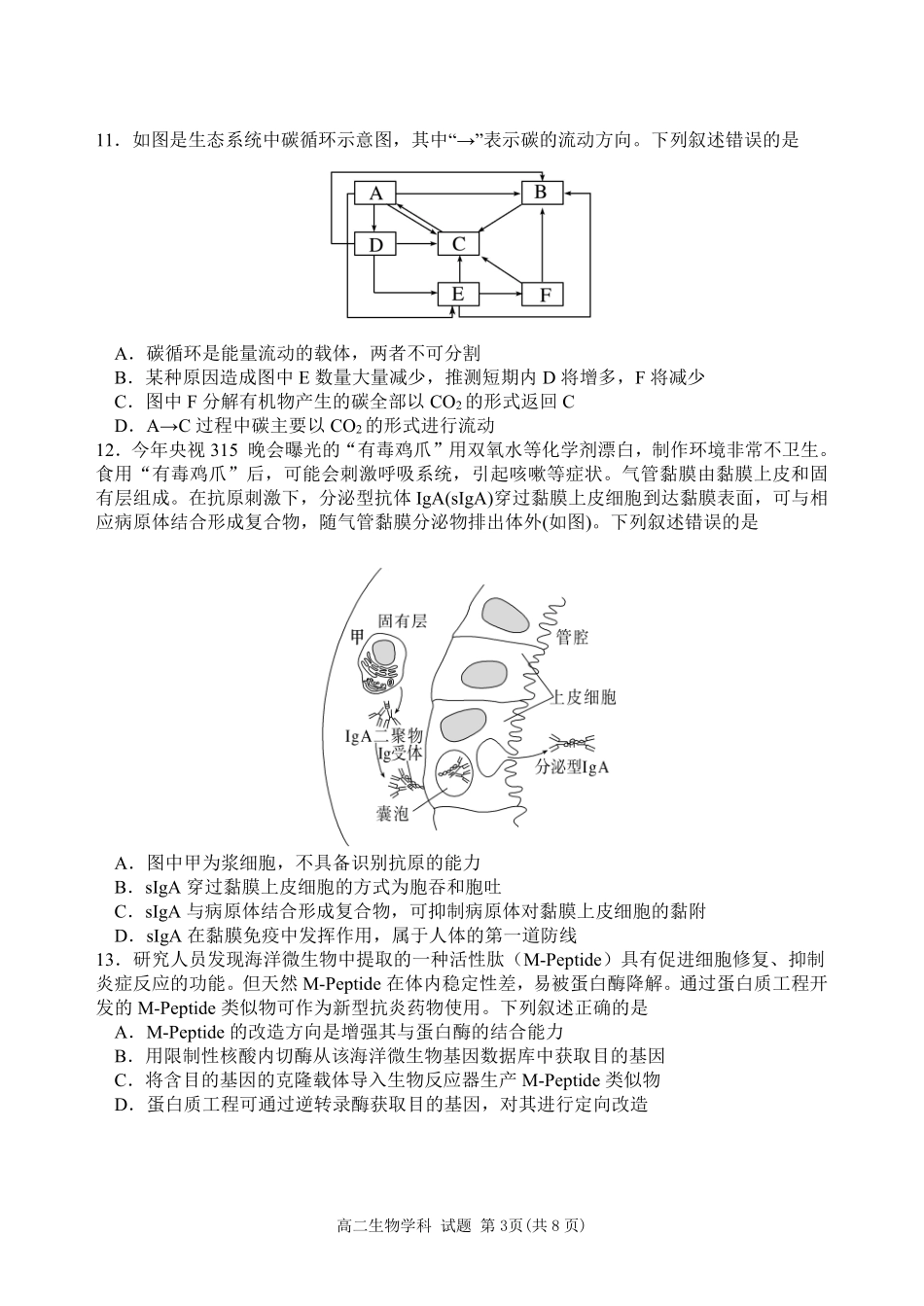 生物浙江温州市2025学年第二学期温州新力量联盟高二年级期中联考(4.22-4.24).pdf_第3页