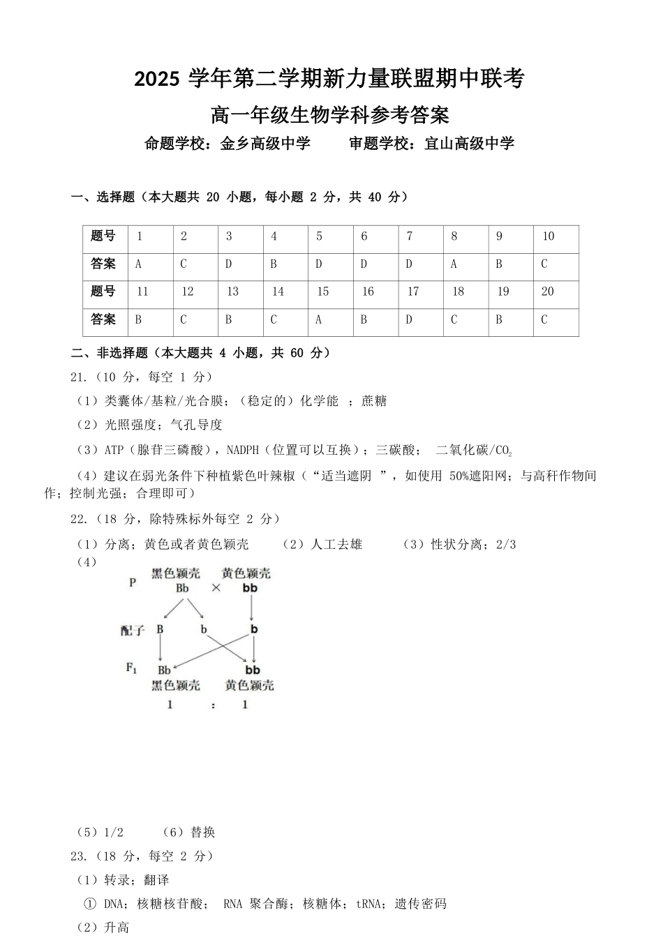 生物浙江温州市2025学年第二学期温州新力量联盟高一年级期中联考(4.22-4.24)(1).docx_第1页