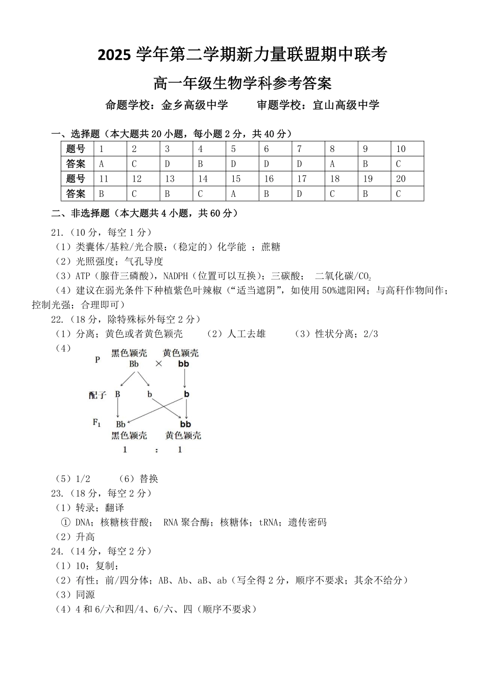 生物浙江温州市2025学年第二学期温州新力量联盟高一年级期中联考(4.22-4.24)(1).pdf_第1页