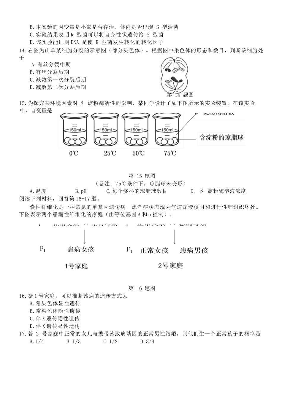 生物浙江温州市2025学年第二学期温州新力量联盟高一年级期中联考(4.22-4.24).docx_第3页