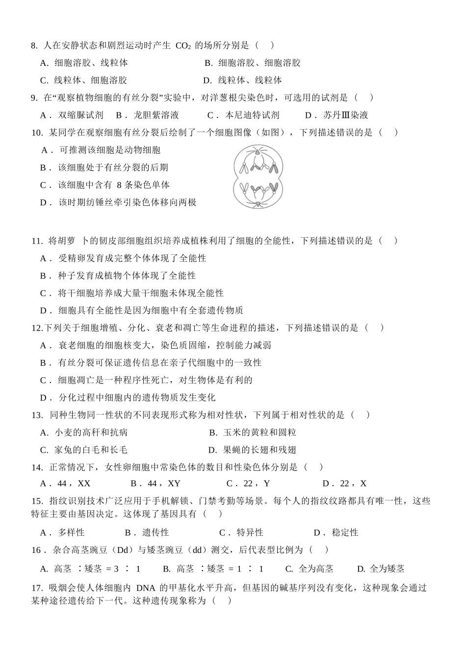 生物浙江五湖联盟2025学年第二学期五湖联盟高一年级学科期中联考(4.21-4.23).docx_第3页