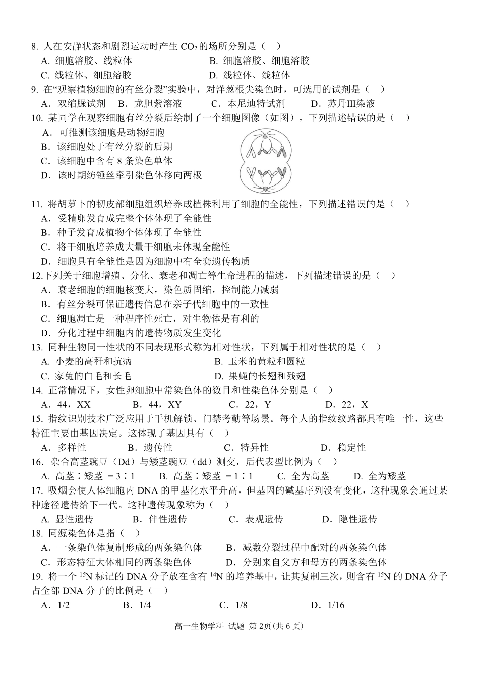 生物浙江五湖联盟2025学年第二学期五湖联盟高一年级学科期中联考(4.21-4.23).pdf_第2页