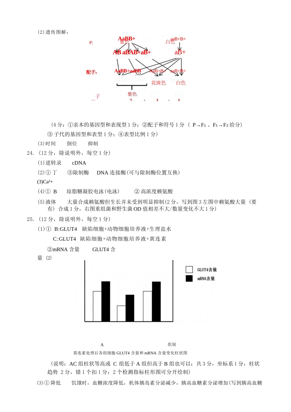 生物浙江县域教研联盟2025学年第二学期高三年级下学期高考模拟考试(5.6-5.8)(1).docx_第3页