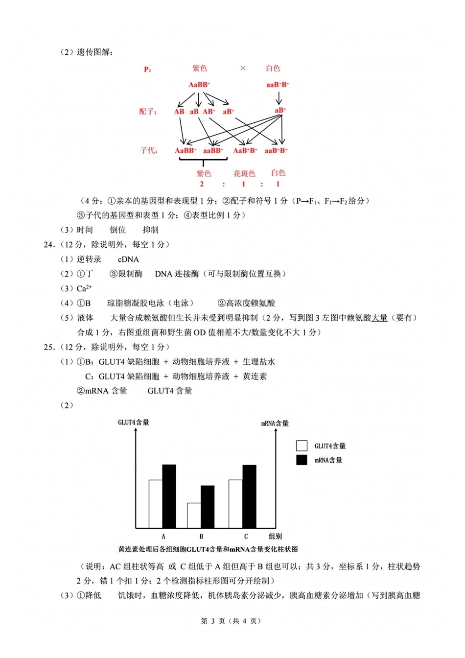生物浙江县域教研联盟2025学年第二学期高三年级下学期高考模拟考试(5.6-5.8)(1).pdf_第3页