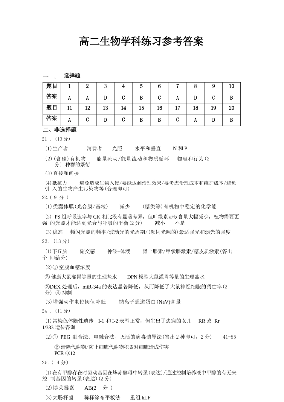 生物浙江浙东北联盟(ZDB)2025-2026学年第二学期高二年级下学期期中联考(5.6-5.8)(1).docx_第1页