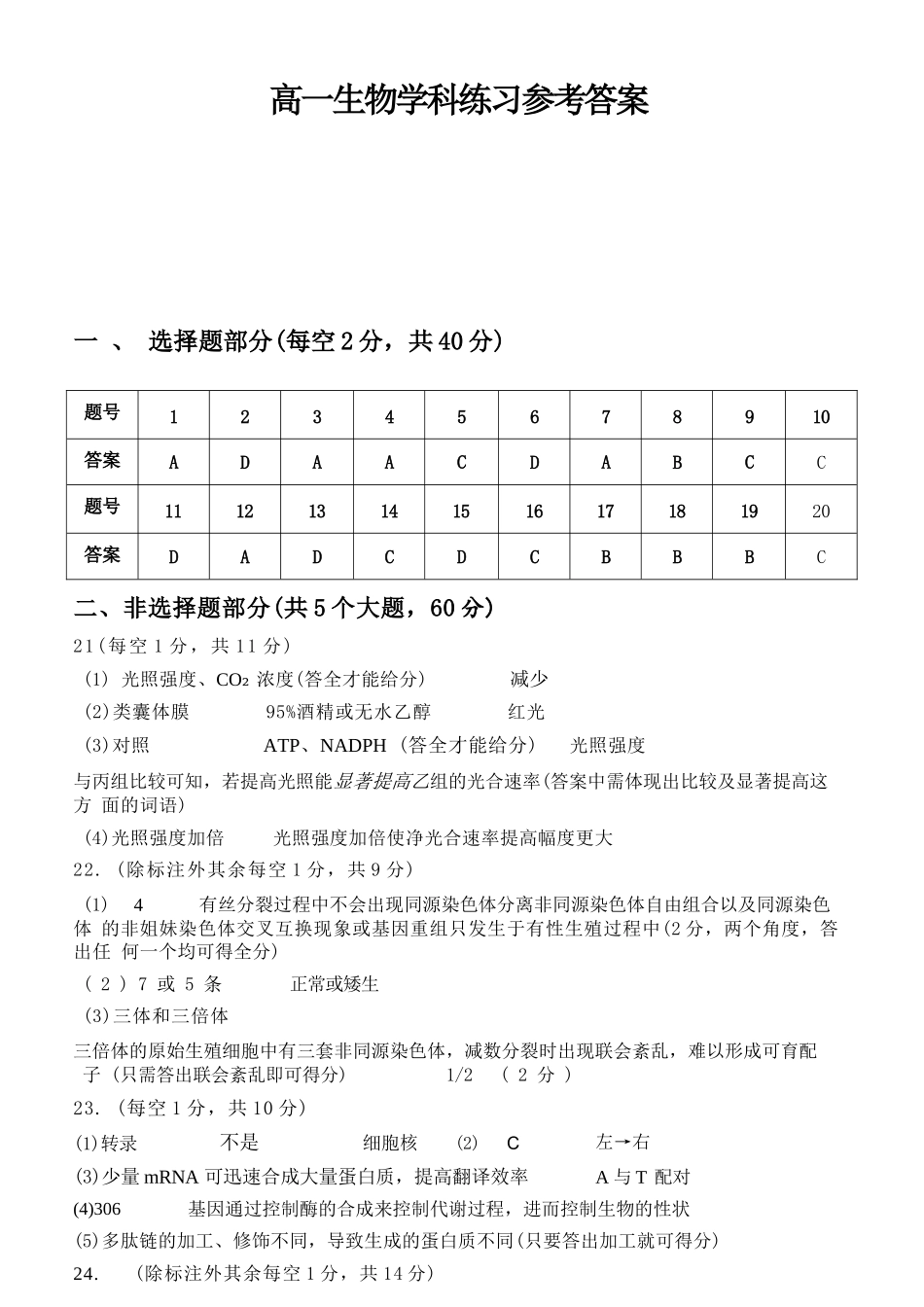 生物浙江浙东北联盟(ZDB)2025-2026学年第二学期高一年级下学期期中联考(5.6-5.8)(1).docx_第1页