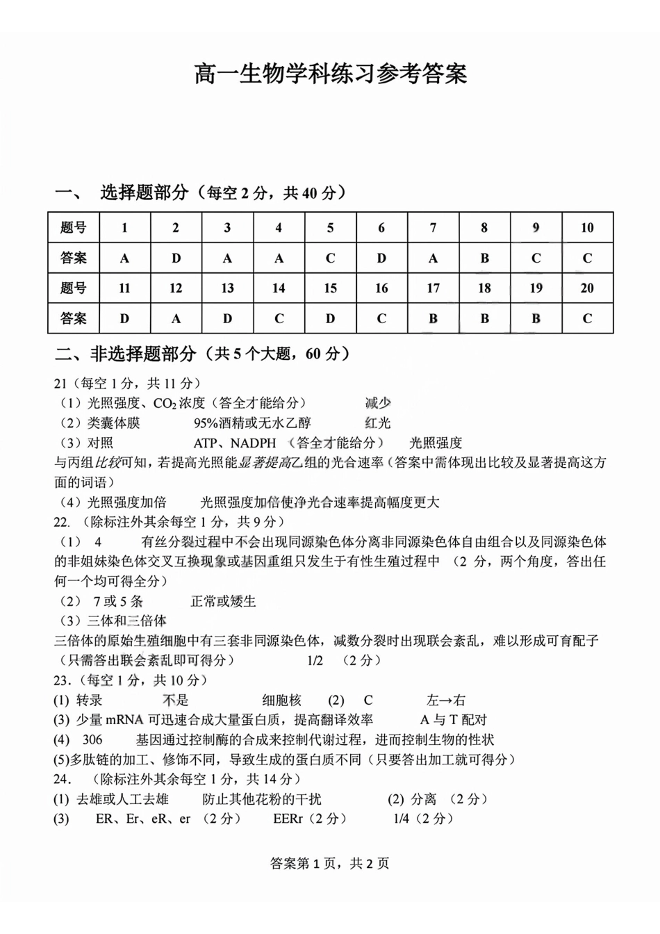 生物浙江浙东北联盟(ZDB)2025-2026学年第二学期高一年级下学期期中联考(5.6-5.8)(1).pdf_第1页