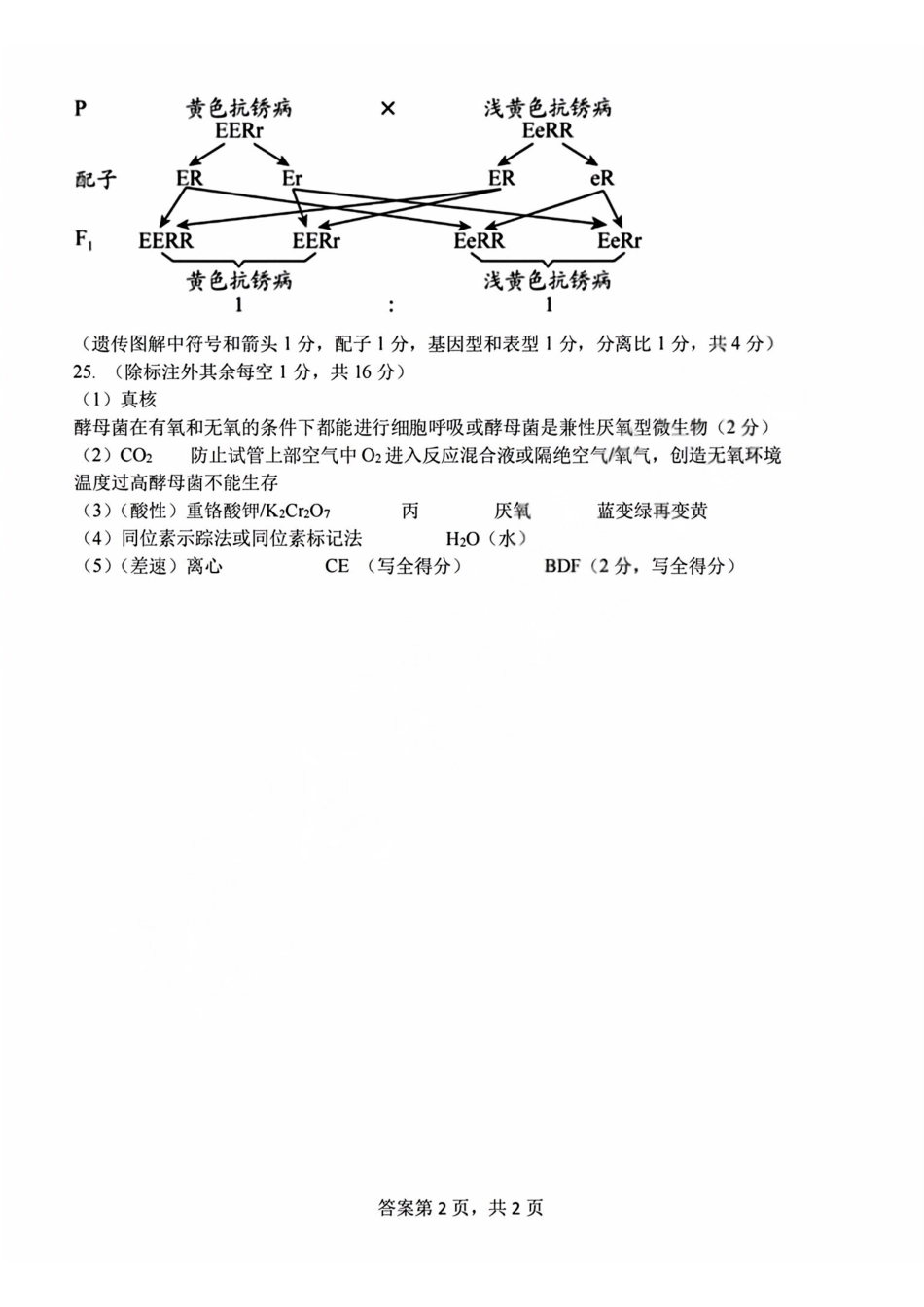 生物浙江浙东北联盟(ZDB)2025-2026学年第二学期高一年级下学期期中联考(5.6-5.8)(1).pdf_第2页