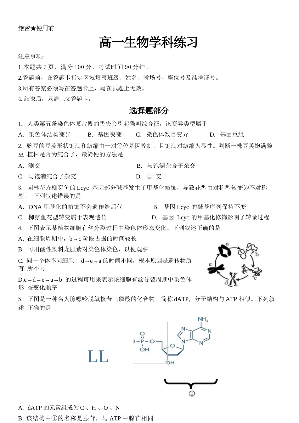 生物浙江浙东北联盟(ZDB)2025-2026学年第二学期高一年级下学期期中联考(5.6-5.8).docx_第1页