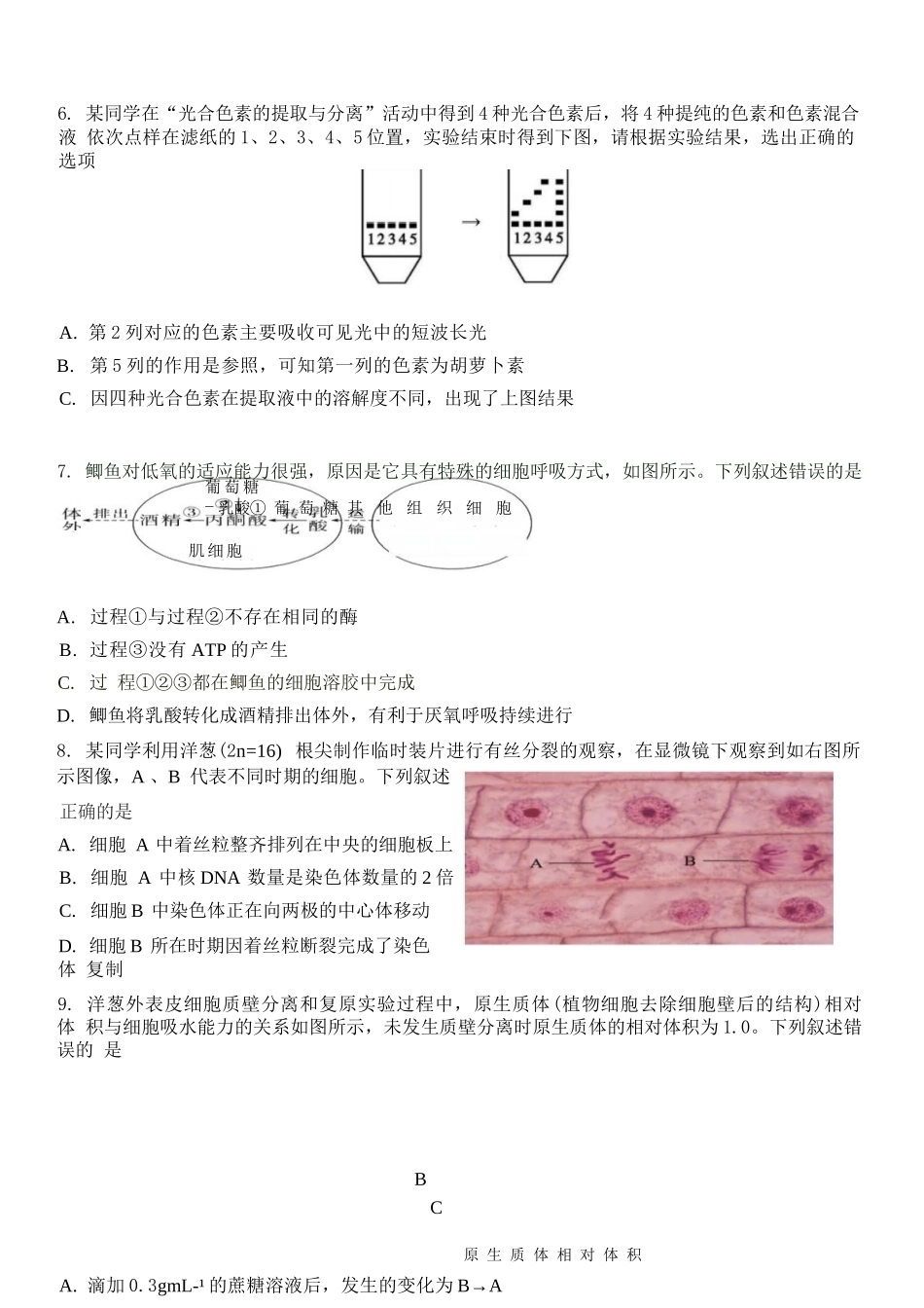生物浙江浙东北联盟(ZDB)2025-2026学年第二学期高一年级下学期期中联考(5.6-5.8).docx_第3页