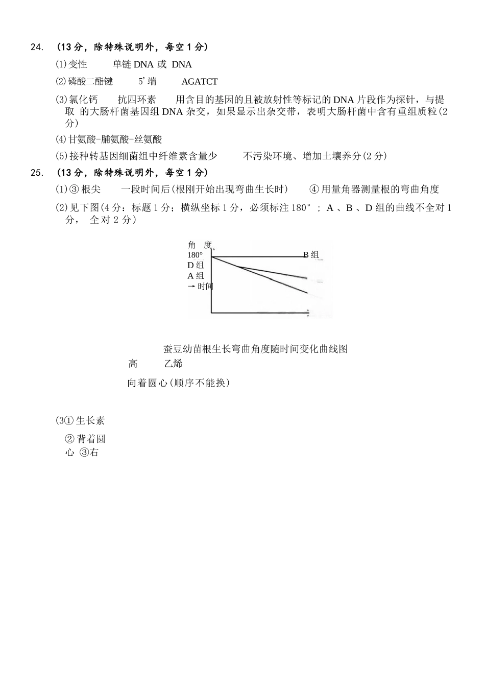 生物浙江浙里特色联盟2025学年第二学期高二年级学科期中联考(4.20-4.22)(1).docx_第3页