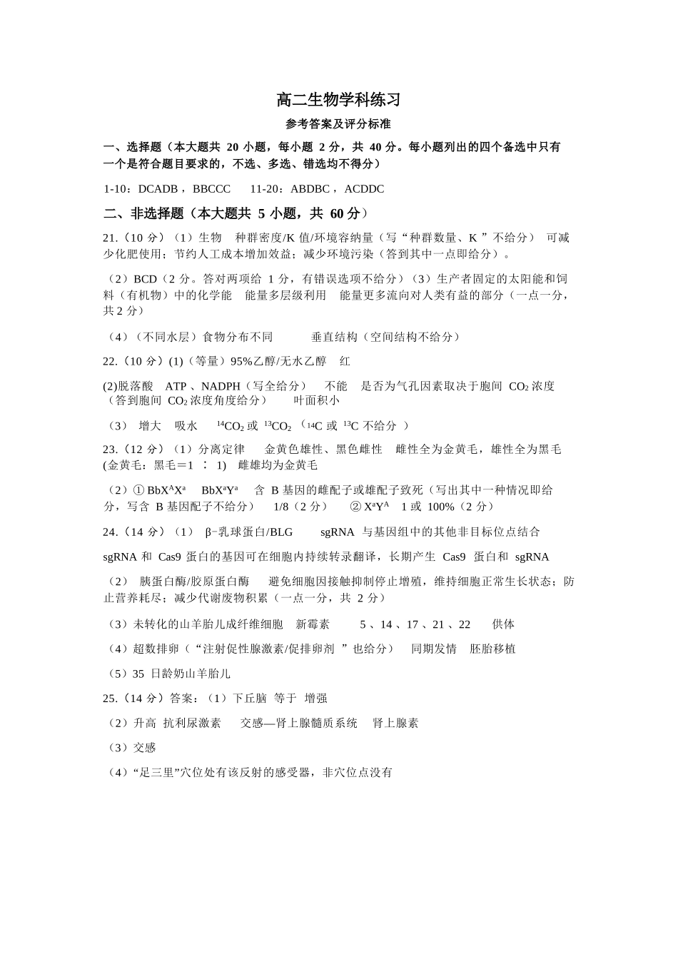 生物浙江浙南名校联盟2025学年第二学期2027届高二年级期中联考(4.22-4.24)(1).docx_第1页