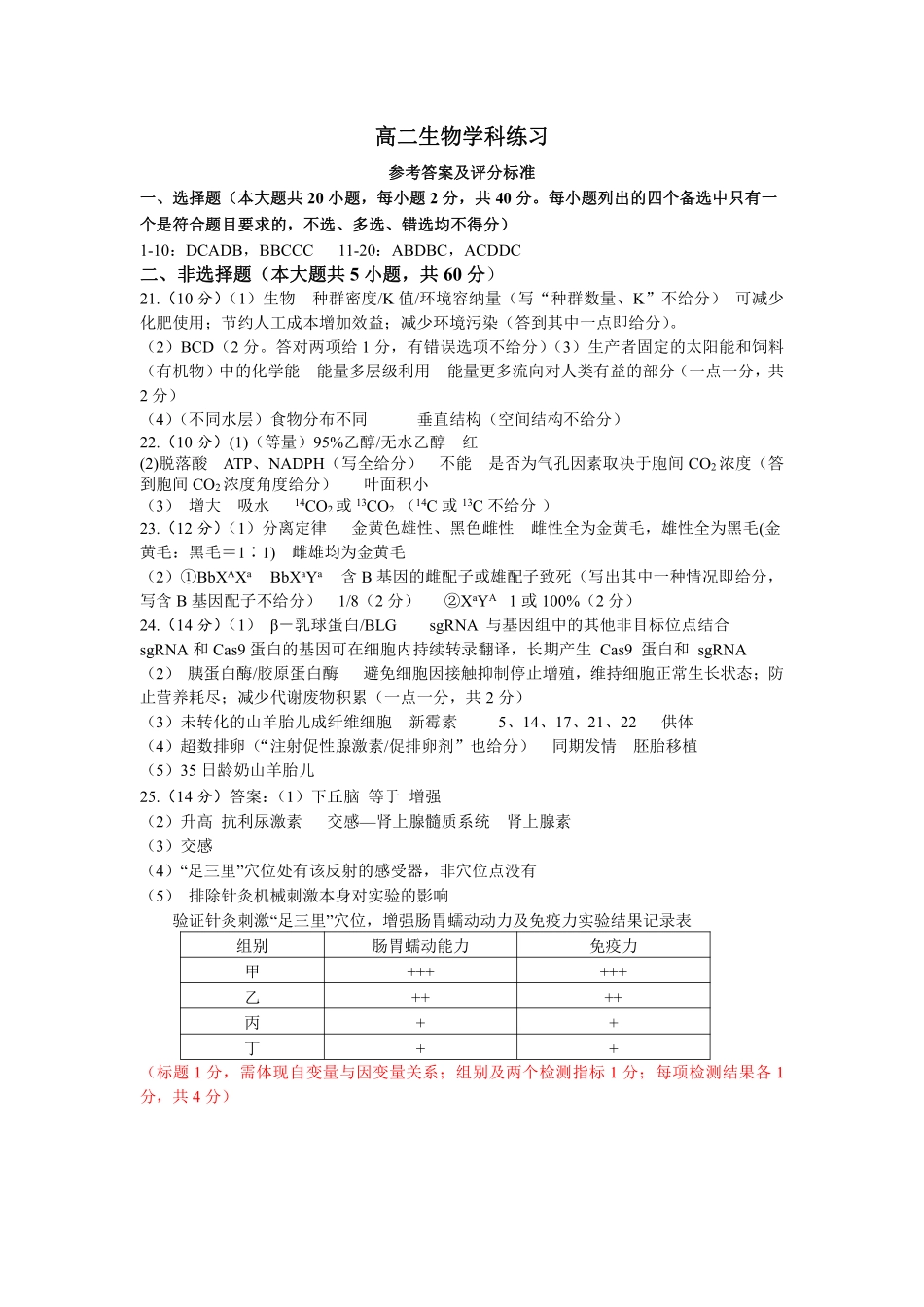 生物浙江浙南名校联盟2025学年第二学期2027届高二年级期中联考(4.22-4.24)(1).pdf_第1页