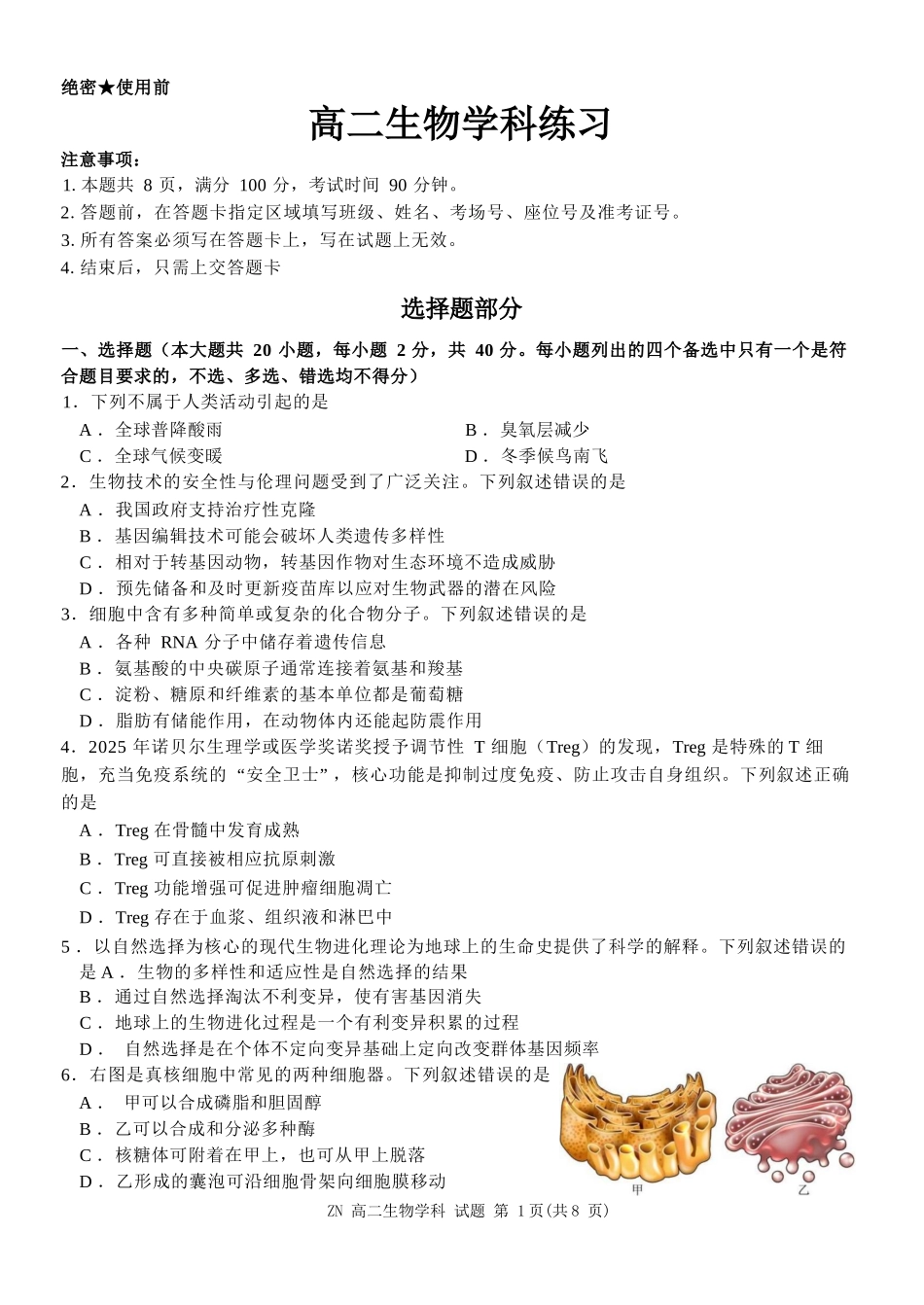 生物浙江浙南名校联盟2025学年第二学期2027届高二年级期中联考(4.22-4.24).docx_第1页