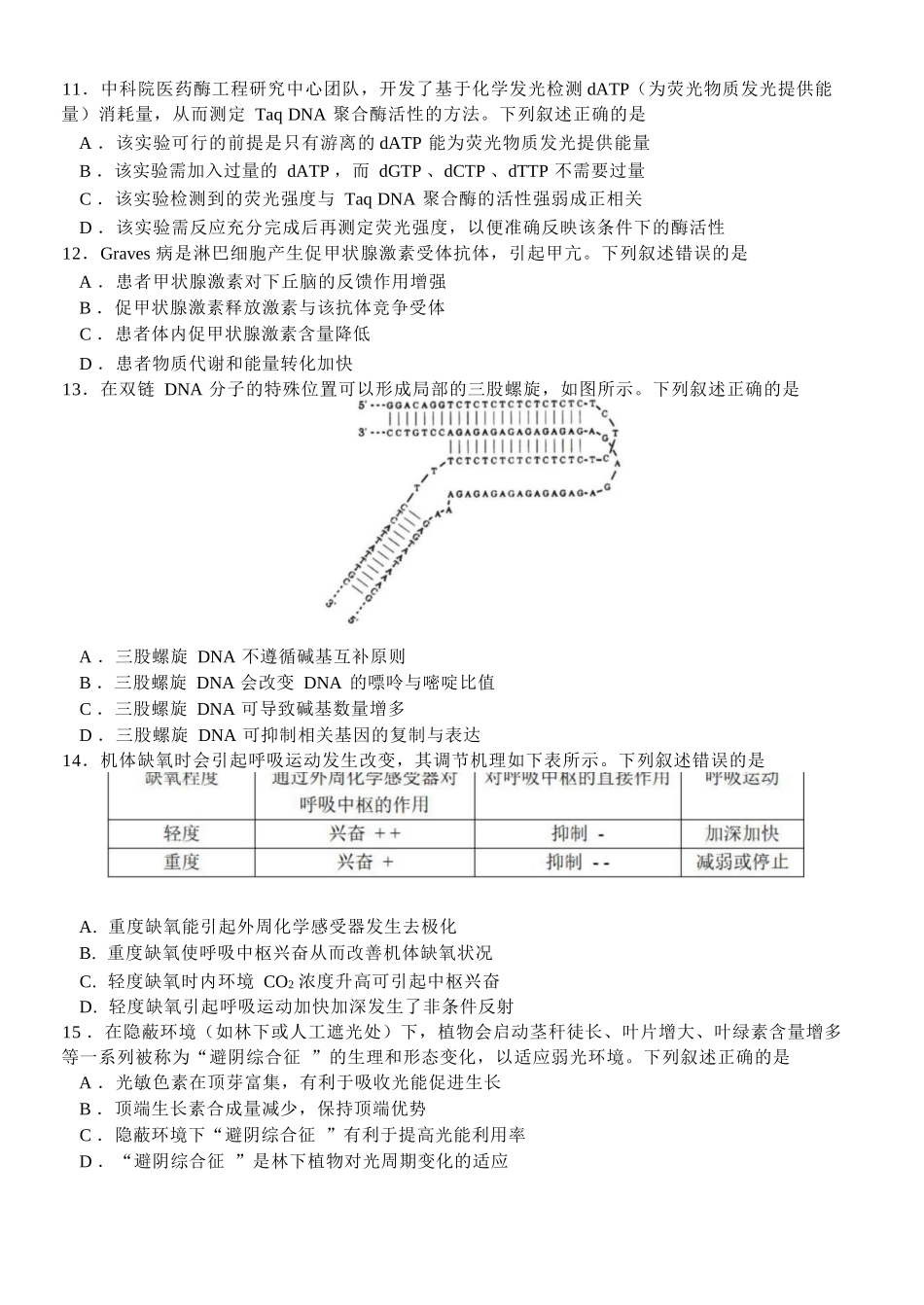 生物浙江浙南名校联盟2025学年第二学期2027届高二年级期中联考(4.22-4.24).docx_第3页