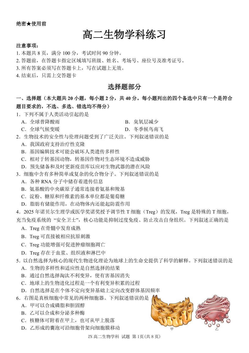生物浙江浙南名校联盟2025学年第二学期2027届高二年级期中联考(4.22-4.24).pdf_第1页