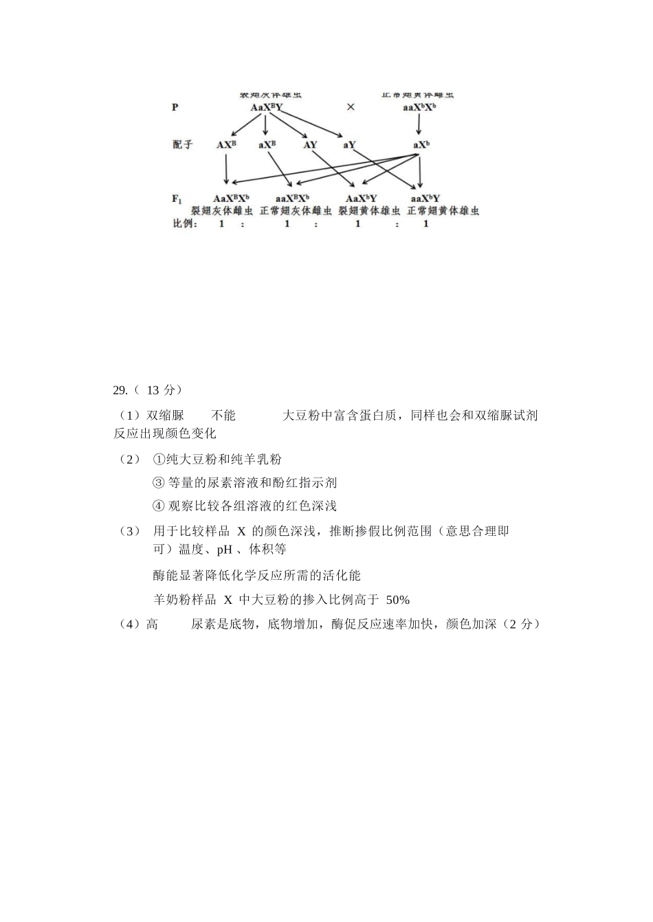 生物浙江浙南名校联盟2025学年第二学期高一年级期中学科联考(4.22-4.24)(1).docx_第3页