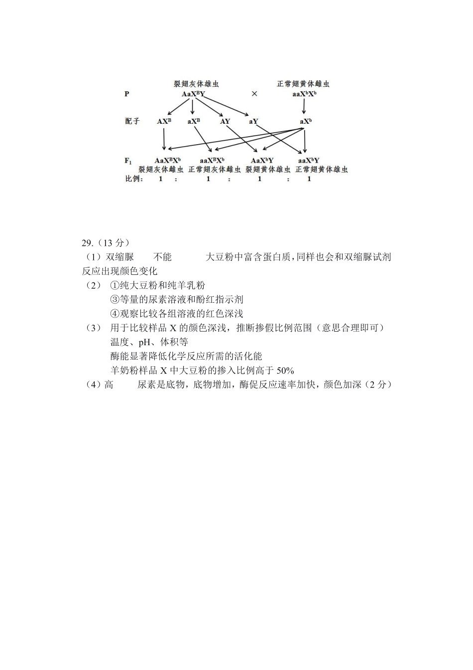 生物浙江浙南名校联盟2025学年第二学期高一年级期中学科联考(4.22-4.24)(1).pdf_第2页