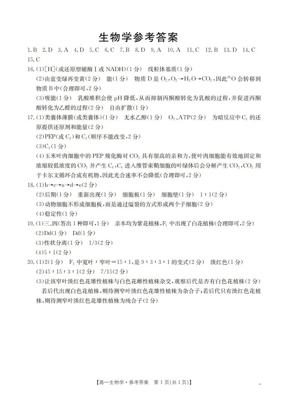 生物重庆市部分学校金太阳2025-2026学年高一年级下学期4月联考(4.20-4.21)(1).pdf_第1页