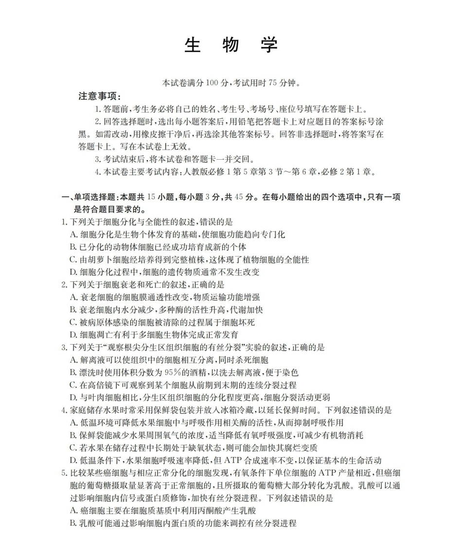 生物重庆市部分学校金太阳2025-2026学年高一年级下学期4月联考(4.20-4.21).pdf_第1页