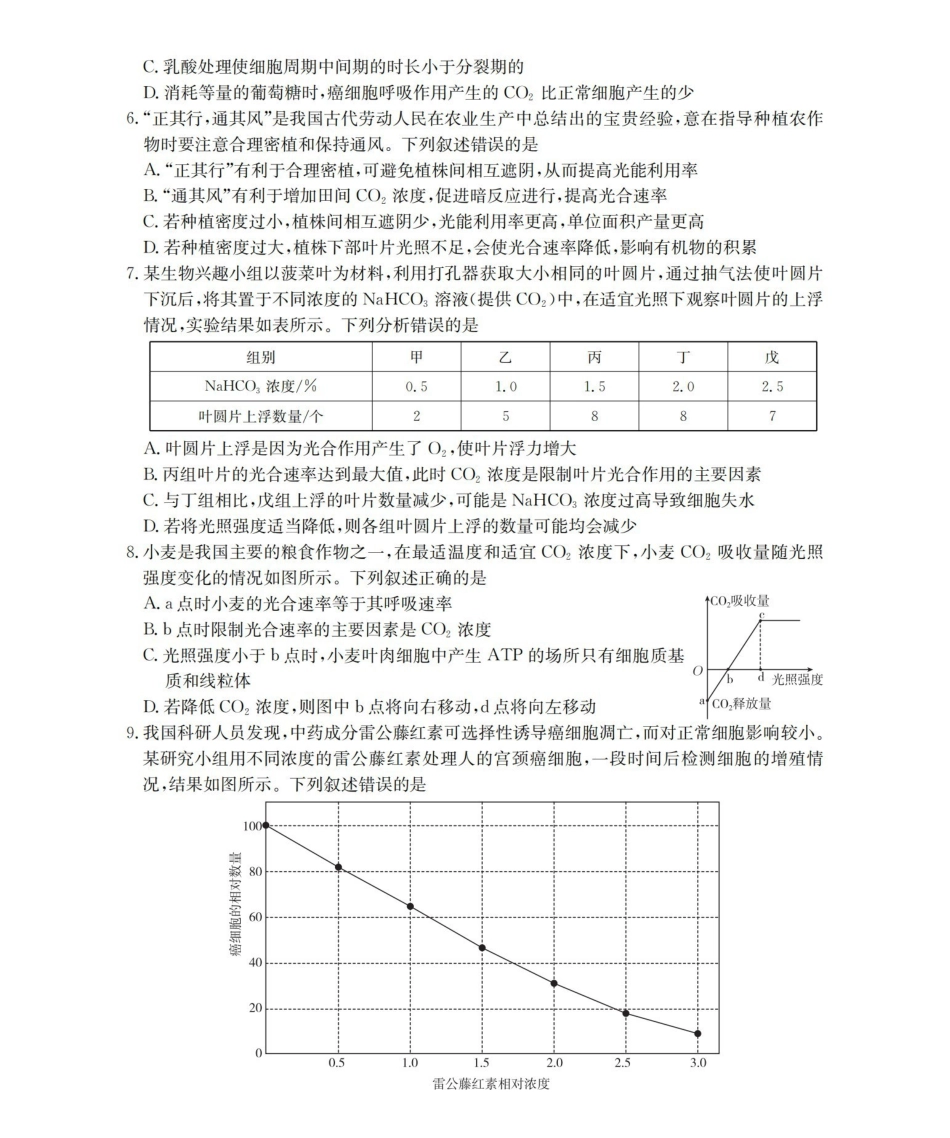 生物重庆市部分学校金太阳2025-2026学年高一年级下学期4月联考(4.20-4.21).pdf_第2页