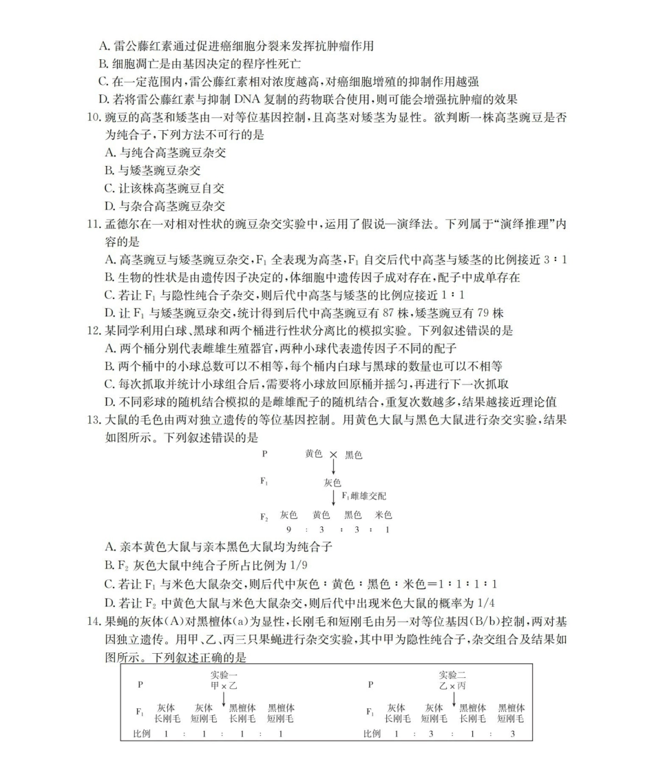 生物重庆市部分学校金太阳2025-2026学年高一年级下学期4月联考(4.20-4.21).pdf_第3页