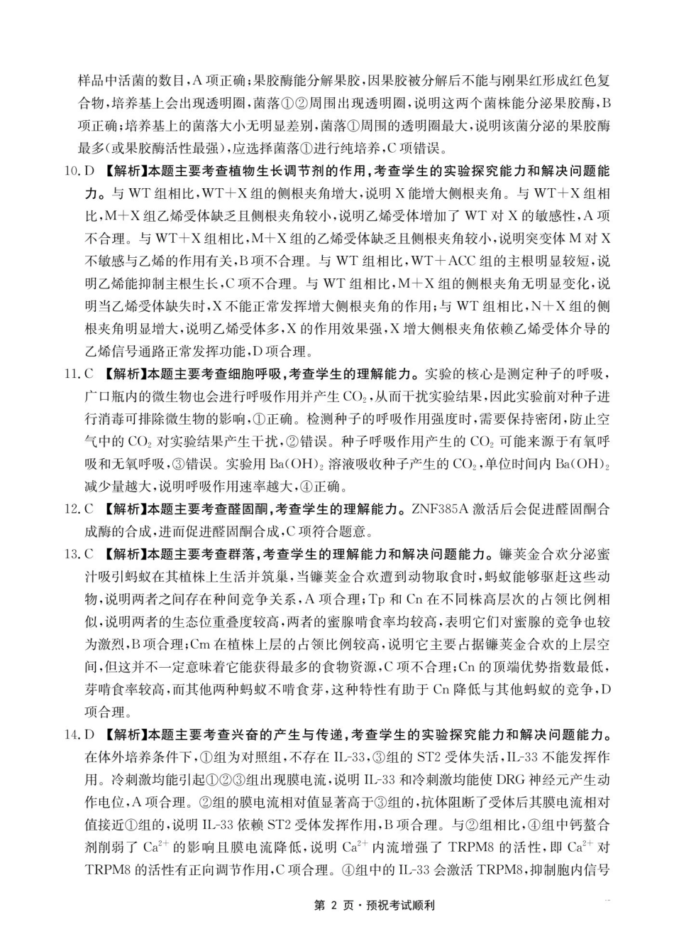 生物重庆市金太阳好教育联盟搞2026届高三年级下学期5月金太阳好教育联考(5.7-5.8)(1).pdf_第2页