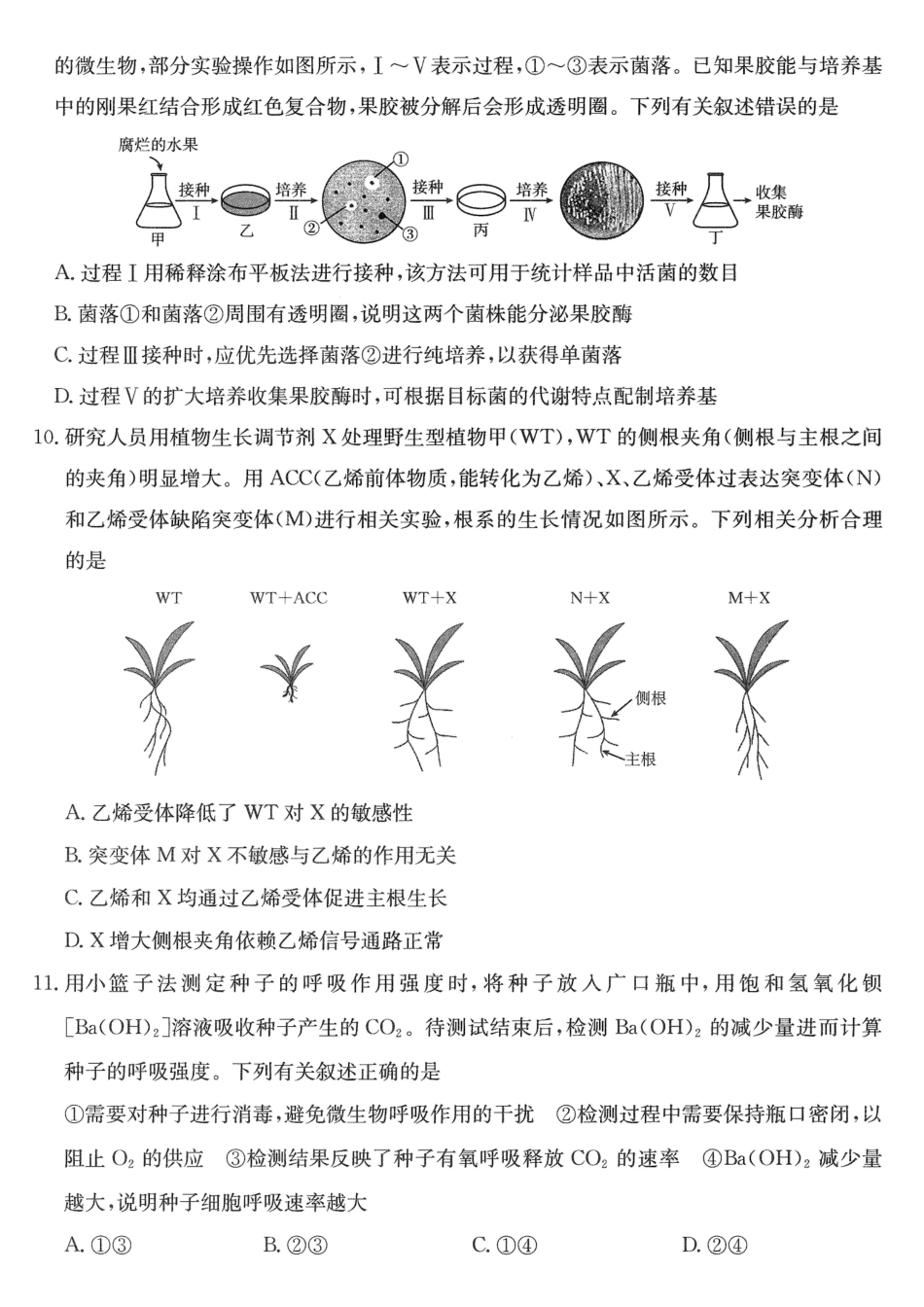 生物重庆市金太阳好教育联盟搞2026届高三年级下学期5月金太阳好教育联考(5.7-5.8).pdf_第3页